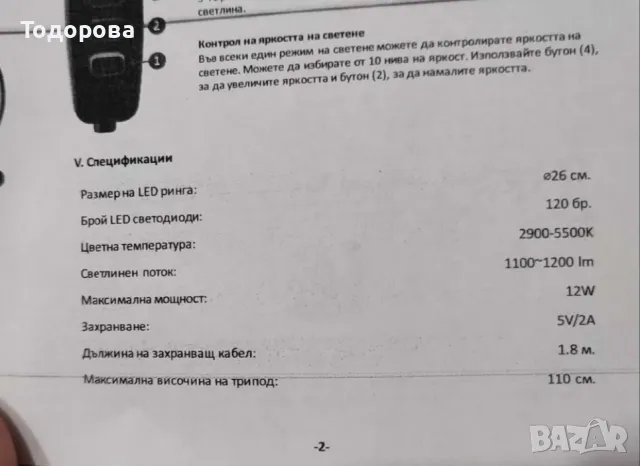 Продавам ЛЕД ринг лампа, снимка 3 - Лед осветление - 49765434