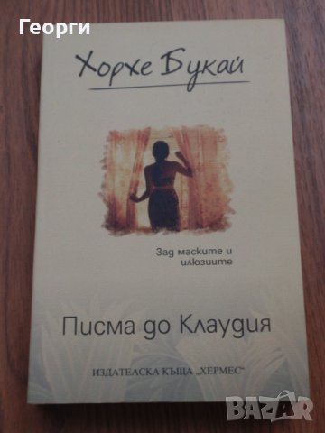 книги на Хорхе Букай