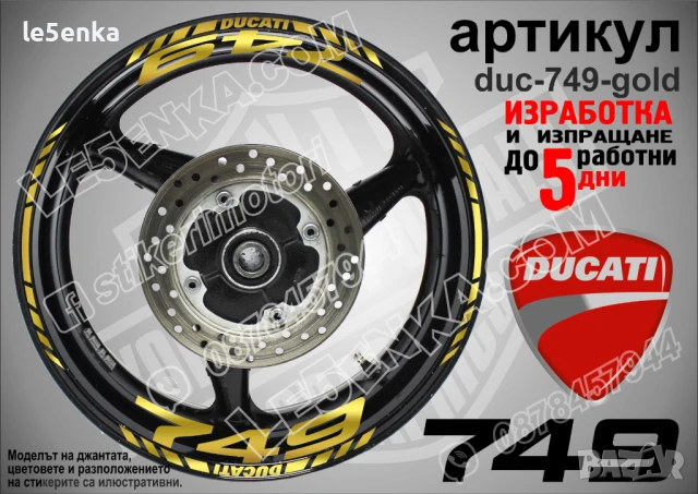 Ducati 749 кантове и надписи за джанти  duc-749-gold