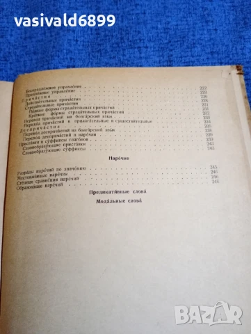 "Справочник по руска граматика", снимка 9 - Чуждоезиково обучение, речници - 50899342