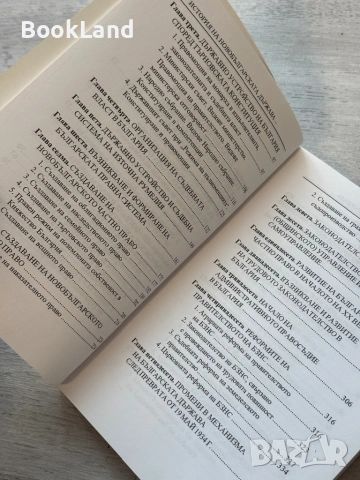 История на новобългарската държава и право 1878-1944| Димитър Котушев, снимка 14 - Художествена литература - 53721736