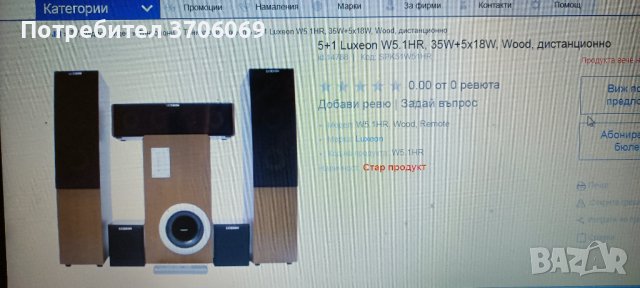 Аудио система