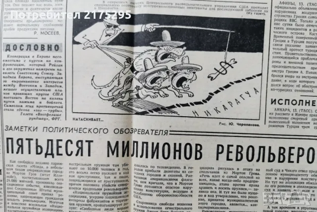 вестник Правда-орган на КПСС-1982г., снимка 4 - Други - 49373212