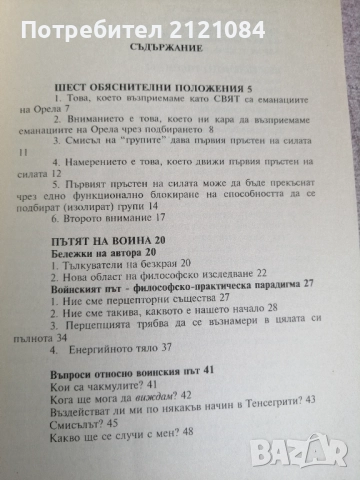 Пътят на силата, Част 1-2 / Карлос Кастанеда , снимка 4 - Художествена литература - 51554180