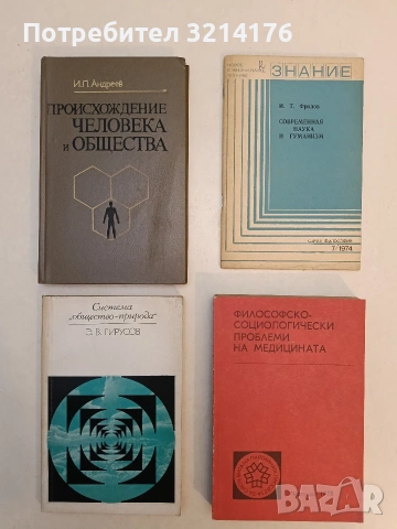 Система „Общество-природа“: проблема социальной экологии -  Э. В. Гирусов