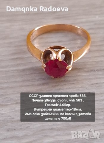 руски златен СССР пръстен проба 583, снимка 2 - Пръстени - 44161841
