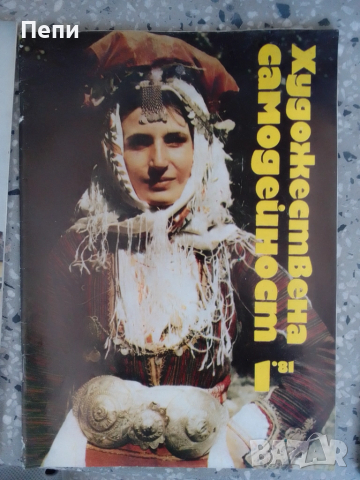РетроСписание-Художествена самодейност-3броя, снимка 3 - Колекции - 52061398