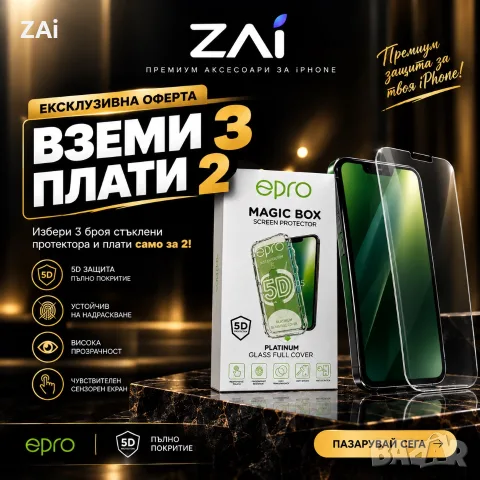 EPRO iPhone стъклен протектор с апарат за лесен монтаж