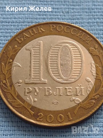 Монета 10 рубли 2001г. Русия Юрий Гагарин първия човек в космоса 19287, снимка 3 - Нумизматика и бонистика - 42661945