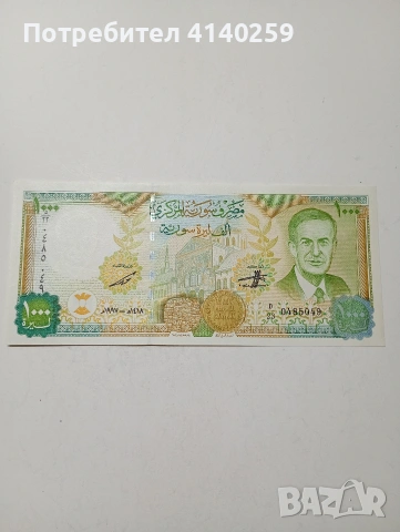 СИРИЯ БАНКНОТА 