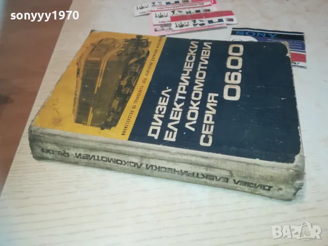 ЗАЯВЕНА-ЛОКОМОТИВИ-КНИГА 0510241828, снимка 2 - Други - 47474159
