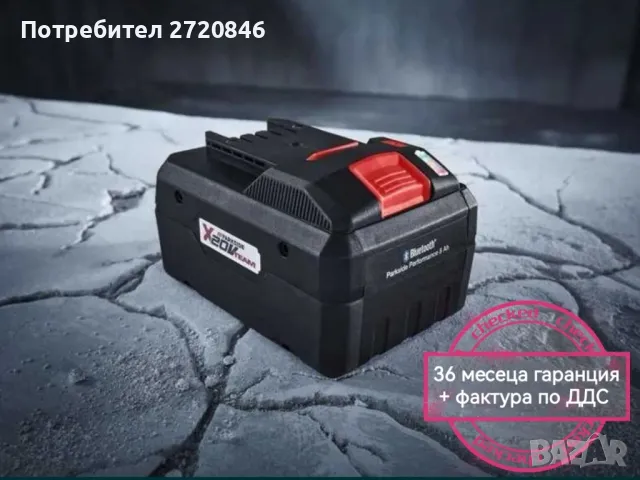 смарт батерия с Bluetooth 8Ah Парксайд /Parkside , снимка 1 - Други инструменти - 48196631