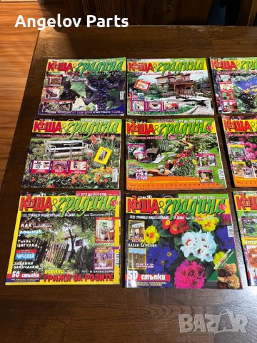 Списания Къща и Градина, снимка 2 - Списания и комикси - 42613077