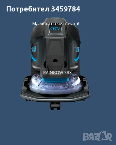 Професионално почистване с RAINBOW - матраци , дивани, килими- БУРГАС 