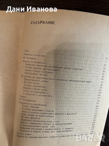 книга МИЛИАРДИ МИКРОБИ - К. Линднер, снимка 5 - Специализирана литература - 51966445