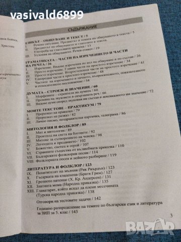 Български език и литература - учебно помагало за 5 клас , снимка 9 - Учебници, учебни тетрадки - 41493564