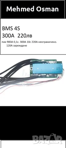 BMS 4S защитни платки за литиеви батерии, снимка 2 - Друга електроника - 48887205