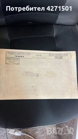 стари банктноти Акций Облигация за колекция , снимка 11 - Нумизматика и бонистика - 55881732