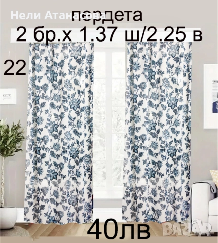 НАМАЛЕНИ пердета-2 броя-35 лв, снимка 1