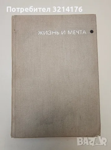 Жизнь и мечта – П. К. Ощепков