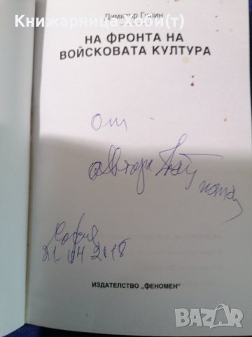 Димитър Галин - 2 книги за общо 55 лв, снимка 7 - Художествена литература - 39551527