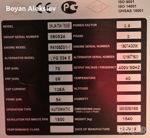 Дизелов трифазен генератор, стационарен, 75kVA,  с компютърно управление, на 62 работни часа, снимка 13 - Генератори - 52584993