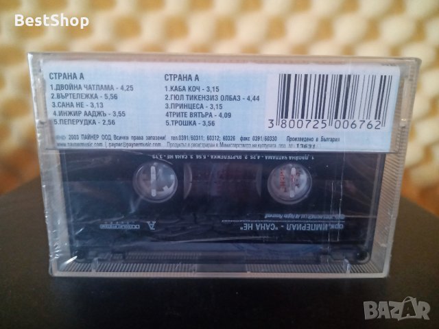 Оркестър Империал - Сана не, снимка 2 - Аудио касети - 35528137