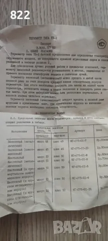 Термометър ТБ-2"Москва", снимка 4 - Антикварни и старинни предмети - 49410287