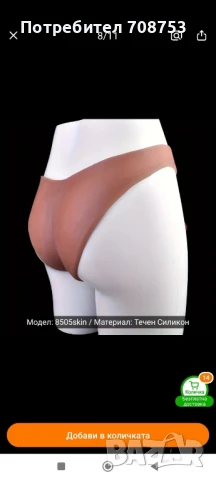 С.Е.К.С. ИГРАЧКА ЗА Мъже, снимка 1