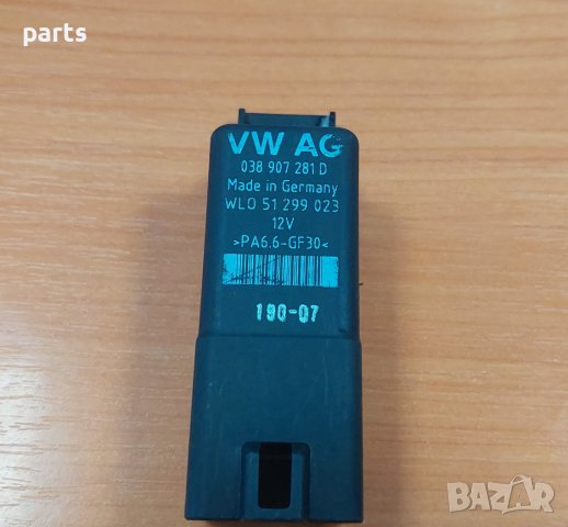 Реле Подгревни Свещи VW Голф 5 - 6 - Туаран - Туарег - Ауди А3 8P - A4 B6 N