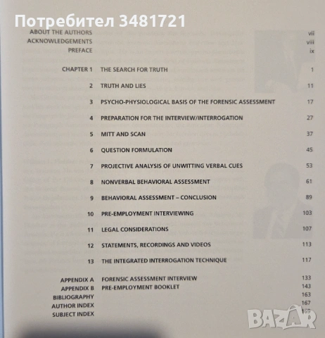 Effective Interviewing and Interrogation, снимка 2 - Енциклопедии, справочници - 53251195