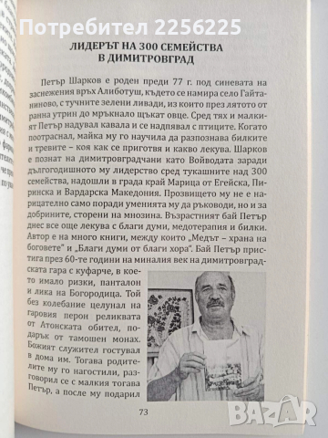 Те полагаха основите, снимка 2 - Художествена литература - 52865786