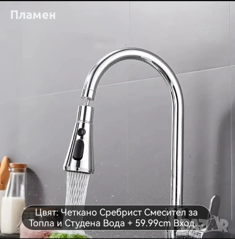 Кухненски смесител