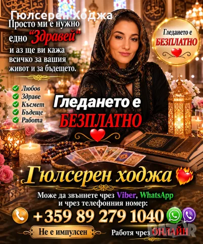 Гюлсерен ходжа жената чудо 🌹