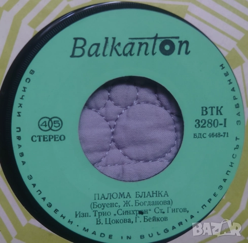 Грамофонни плочи Балкантон 7" сингли цени в обявата, снимка 10 - Грамофонни плочи - 52714270