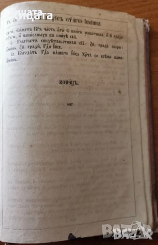 Училищен  алманах.Година 1.1900г;Библии;Служебник;Священны пѣсни съ напѣвы 1893г;Новый заветъ,1881г., снимка 8 - Енциклопедии, справочници - 29279123