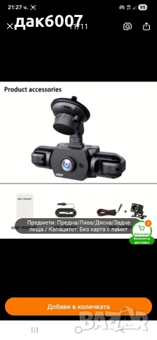 Видеорегистратор с 4 камери(Нов)