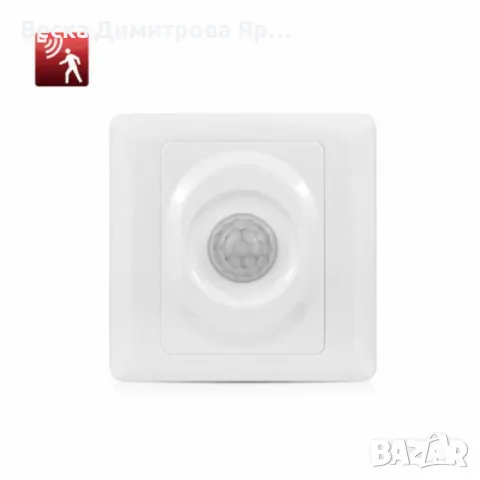 Ключ за стена с датчик за движение за автоматичен контрол на осветлението, снимка 4 - Други стоки за дома - 49236728