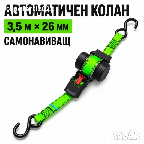 СУПЕР Автоматичен колан за товари AH-003S – 26 мм × 3,5 м, самонавиващ механизъм и куки