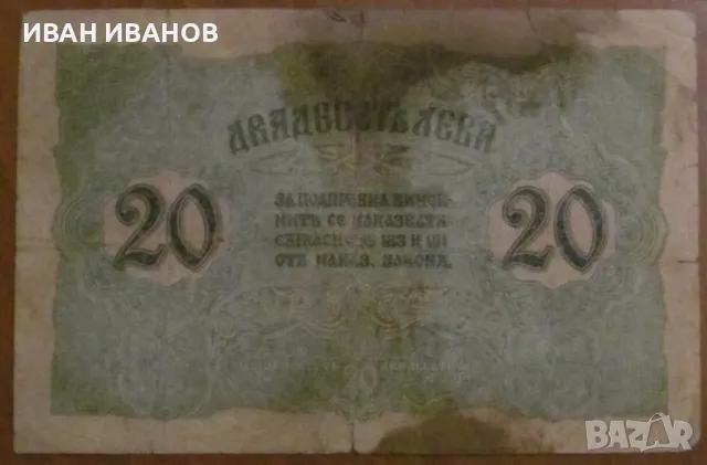 20 ЛЕВА 1916 година, снимка 2 - Нумизматика и бонистика - 47740537