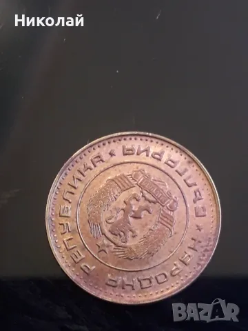 рядката монета от 1 стотинка 1970г., снимка 3 - Нумизматика и бонистика - 51595855