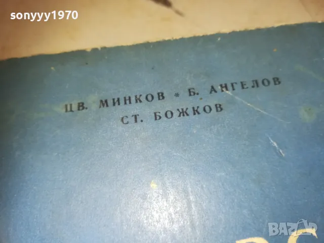 БГ ЛИТЕРАТУРА 0910241707, снимка 12 - Специализирана литература - 47523406
