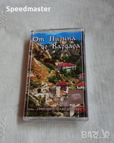 От Пирина до Вардара