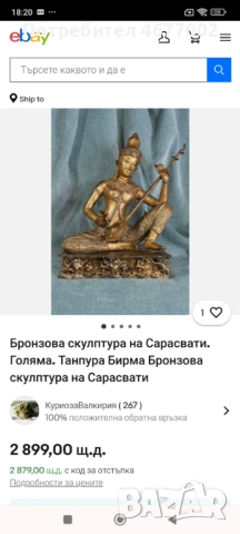 Много стара бронзова статуетка, снимка 2 - Антикварни и старинни предмети - 52844167