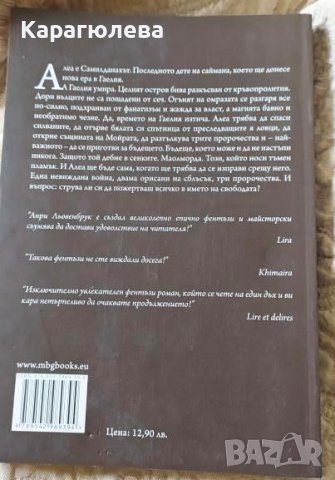 "Знакът на Мойра", кн.2: "Вълчи войни", кн.3:Нощта на вълчицата, снимка 4 - Художествена литература - 34816259