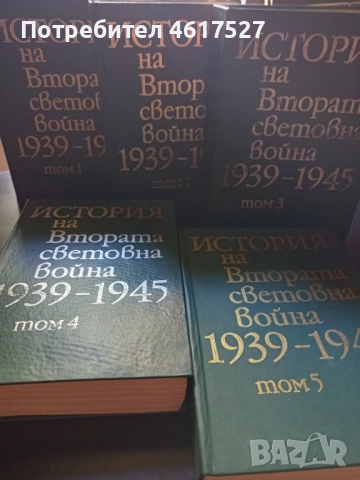 История на Втората Световна Война, снимка 6 - Енциклопедии, справочници - 51989136
