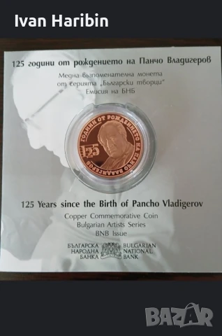 Продавам медна възпоменателна монета 125г. от рождението на Панчо Владигеров, снимка 2 - Нумизматика и бонистика - 51341318