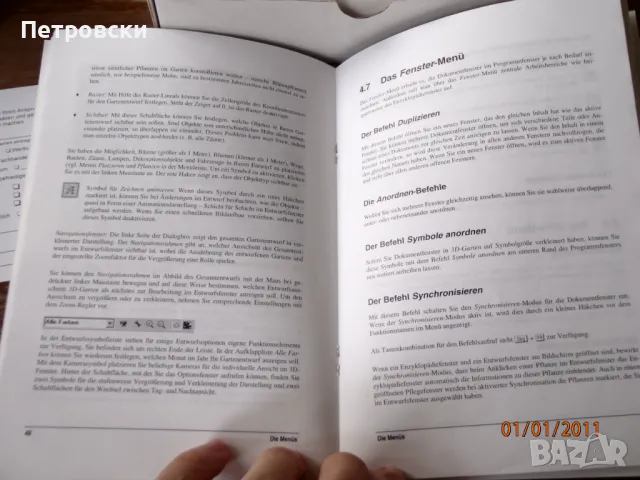 Gardena 3d BHV 4.0 - програма за планиране на градини., снимка 17 - Други - 49595067