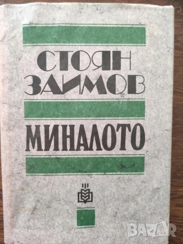 Разпродажба на книги по 4 евро за брой., снимка 9 - Други - 53696388