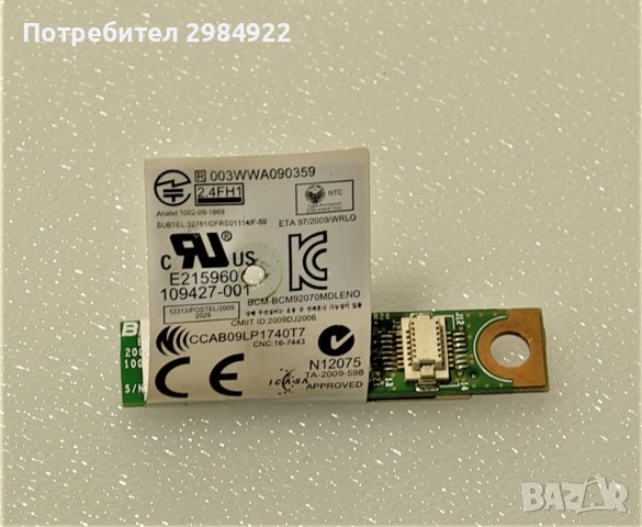 Lenovo ThinkPad Bluetooth модул 60Y3275 от Е420, снимка 2 - Части за лаптопи - 41679919